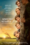 Братство четырёх "Л"