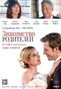 ЗНАКОМСТВО РОДИТЕЛЕЙ