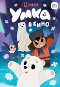 Умка