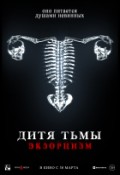 Дитя тьмы