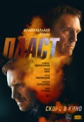 Пласт