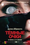 Темные очки