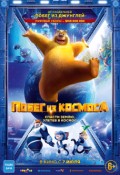 Побег из космоса