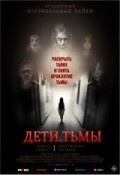 Дети тьмы