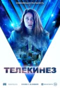 Телекинез (capella)