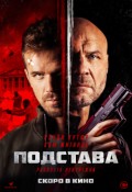 Подстава