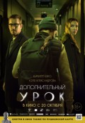 Дополнительный урок