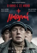 Микулай