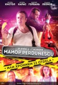 Майор Пердунеску, или хроники 13-го отдела