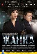 Жанна