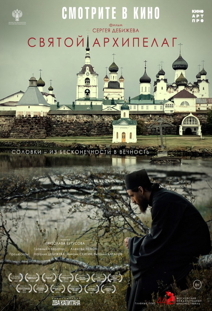 Святой Архипелаг