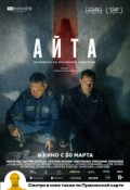 Айта