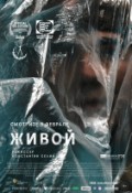 Живой