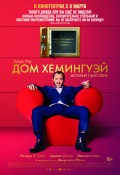 Дом Хемингуэй