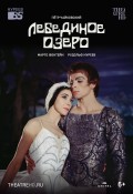 Нуреев: Лебединое озеро