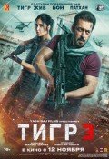 Тигр 3 (хинди с русскими субтитрами)