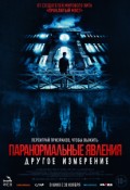 Паранормальные явления. Другое измерение