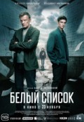 Белый список