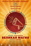 Великая магия