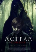 Астрал. Сомния