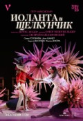 Иоланта и Щелкунчик