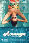Аманда