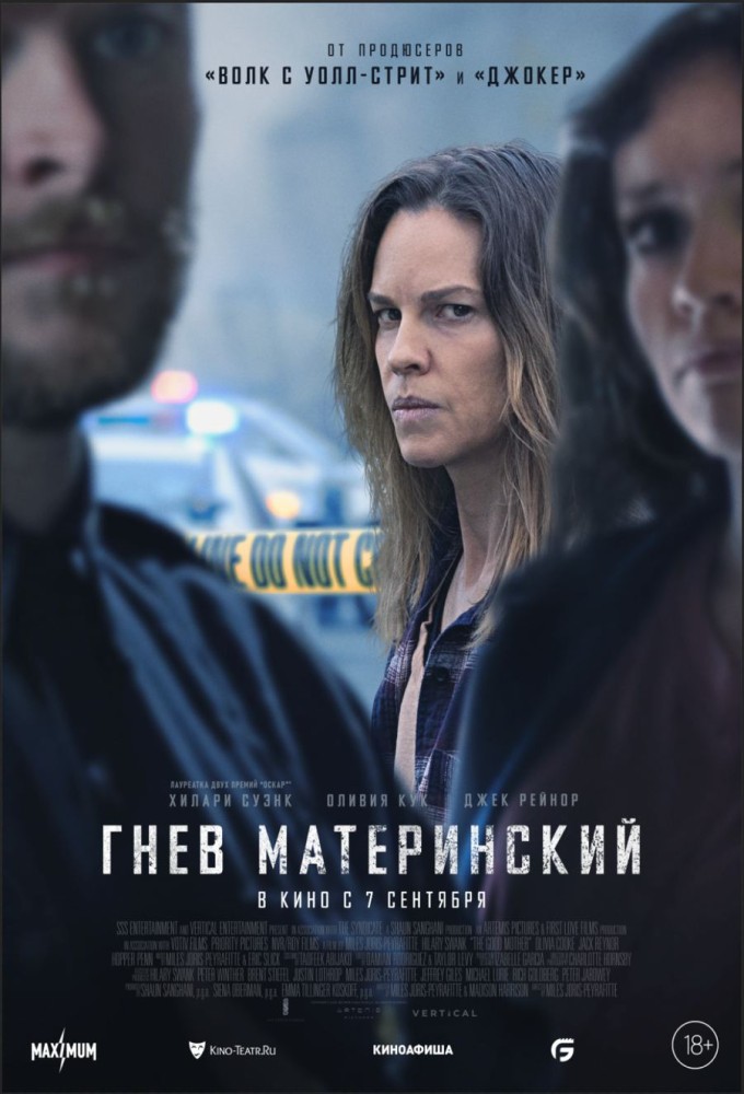 Постер релиза