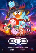 Смешарики снимают кино