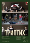 Зальцбург: Триптих