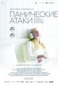 Панические атаки