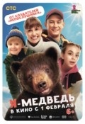 Я - медведь