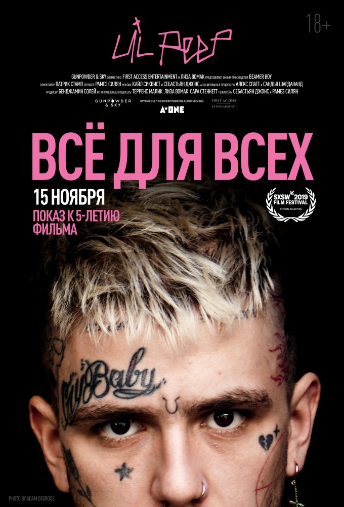 LIL PEEP: ВСЁ ДЛЯ ВСЕХ