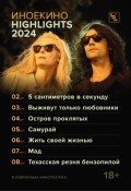 HIGHLIGHTS 2024
