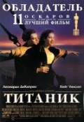Титаник в 3D