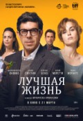Лучшая жизнь