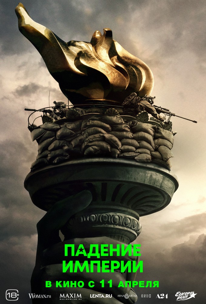 Постер релиза Падение империи