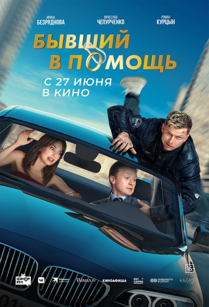 Постер релиза