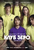 Клуб Зеро