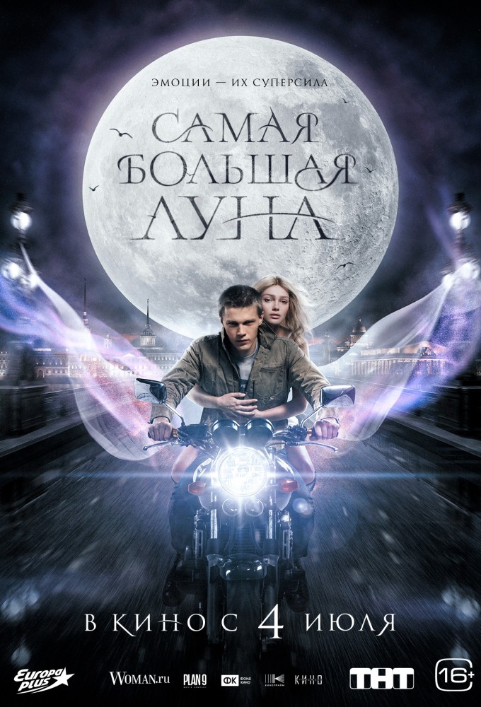 Постер релиза