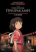Унесенные призраками: дубляж Реанимедиа