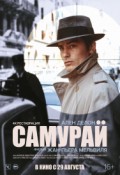 Самурай