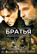 Братья Freres