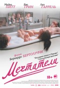 Мечтатели