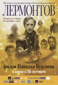 Лермонтов.