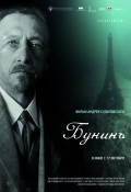 БУНИНЪ