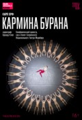 Эдвард Клюг: Кармина Бурана