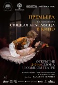 Спящая красавица