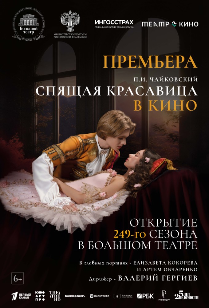 Спящая красавица