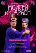 TheatreHD: Оперный фестиваль Россини: Моисей и фараон