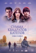 Сумма квадратов катетов